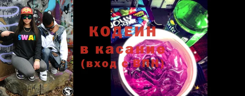 Кодеин Purple Drank  Дивногорск 